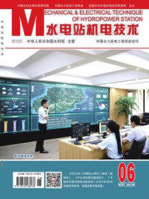 水电站机电技术杂志